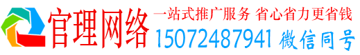 黄平官理百度网络推广